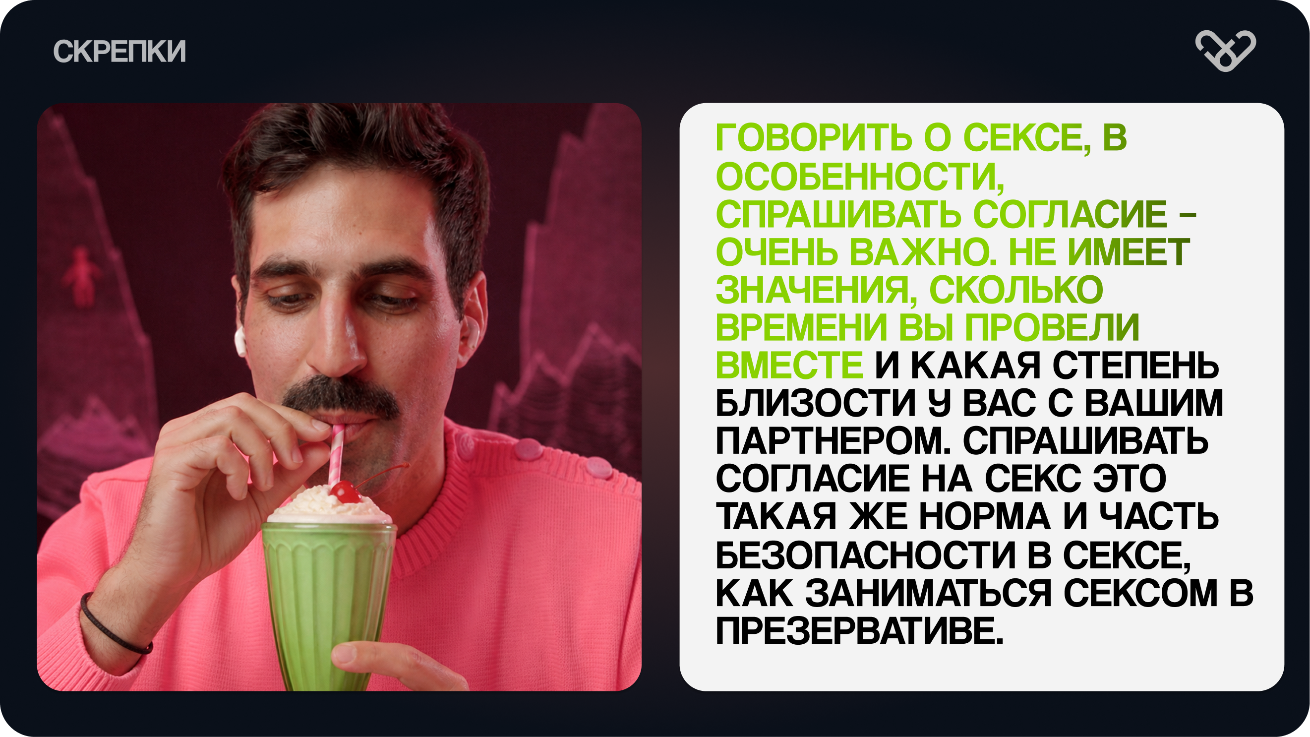Skrepki Visual 4